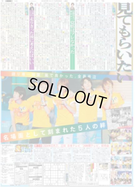 画像6: 羽生 首位発進（東京即売版）2020年12月26日付 嵐スポーツ紙独占インタビュー (6)
