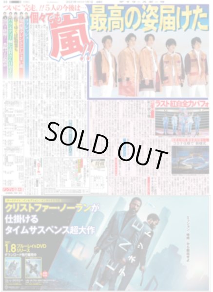画像4: 嵐 また会う日まで(上質紙使用)デイリースポーツ(東京即売版)元旦号 2021年1月1日(金)付 (4)