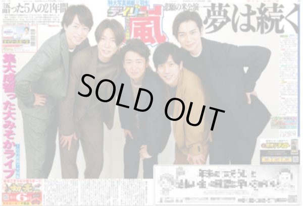 画像4: 羽生 首位発進（東京即売版）2020年12月26日付 嵐スポーツ紙独占インタビュー (4)