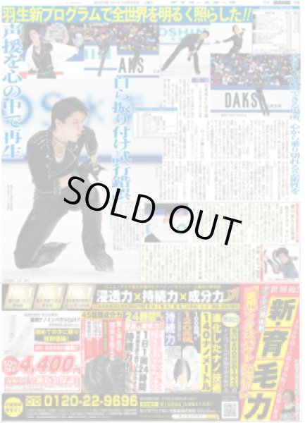 画像2: 羽生 首位発進（東京即売版）2020年12月26日付 嵐スポーツ紙独占インタビュー (2)