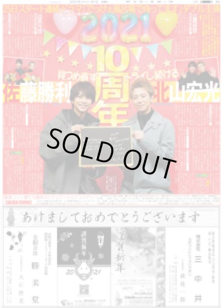 画像7: 嵐 また会う日まで(上質紙使用)デイリースポーツ(東京即売版)元旦号 2021年1月1日(金)付 (7)