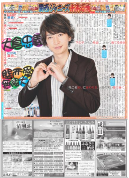 画像1: 未来万博 大倉忠義 関西愛無限大（東京版）2021年1月20日付 (1)