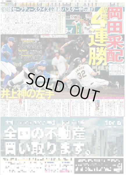 画像2: 森下 V弾(東京版)2024年9月11日付 (2)