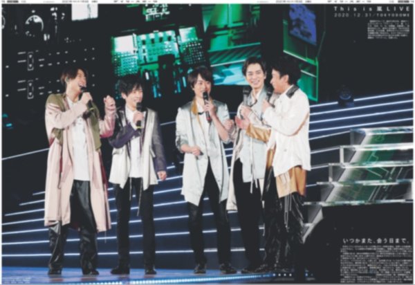 画像1: This is 嵐 LIVE 見開き写真（東京即売版）2021年1月3日付 (1)