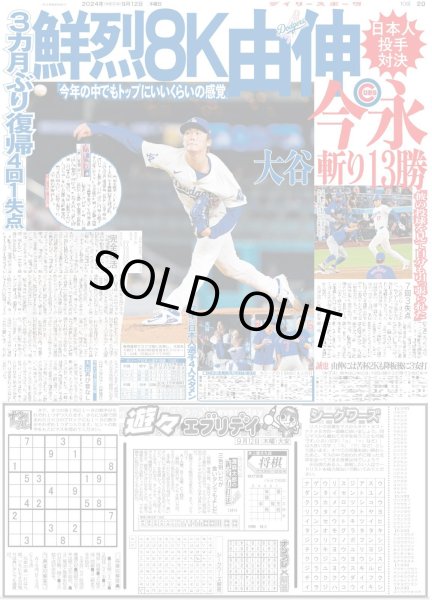 画像3: 佐野勇斗 ギフテッド（東京版）2024年9月12日付 (3)