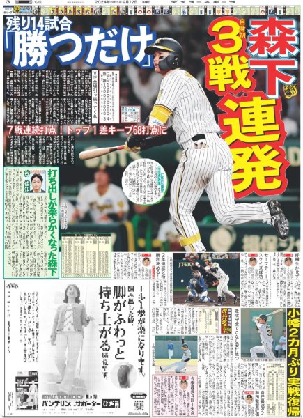 画像5: 佐野勇斗 ギフテッド（東京版）2024年9月12日付 (5)