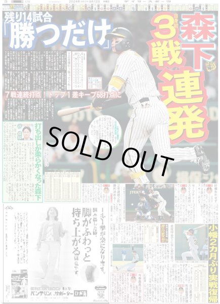 画像5: 佐野勇斗 ギフテッド（東京版）2024年9月12日付 (5)