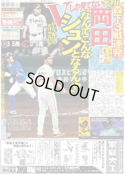 画像4: 佐野勇斗 ギフテッド（東京版）2024年9月12日付 (4)