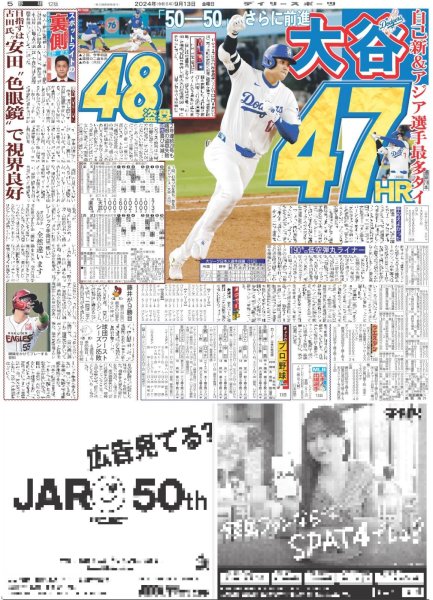 画像5: THE RAMPAGE フル東京D（東京版）2024年9月13日付 (5)