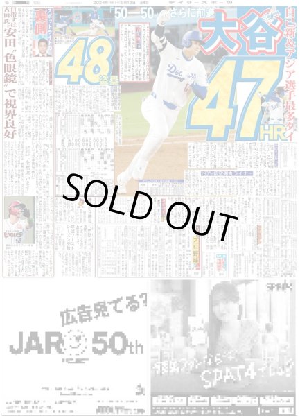 画像5: THE RAMPAGE フル東京D（東京版）2024年9月13日付 (5)