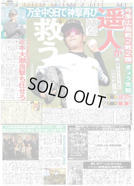 画像4: THE RAMPAGE フル東京D（東京版）2024年9月13日付 (4)