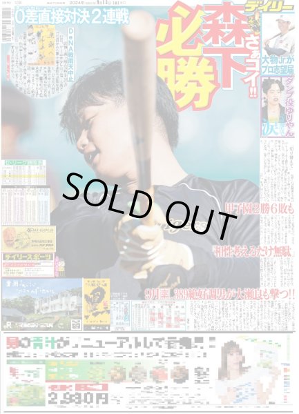 画像3: THE RAMPAGE フル東京D（東京版）2024年9月13日付 (3)