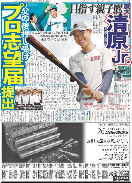 画像6: THE RAMPAGE フル東京D（東京版）2024年9月13日付 (6)