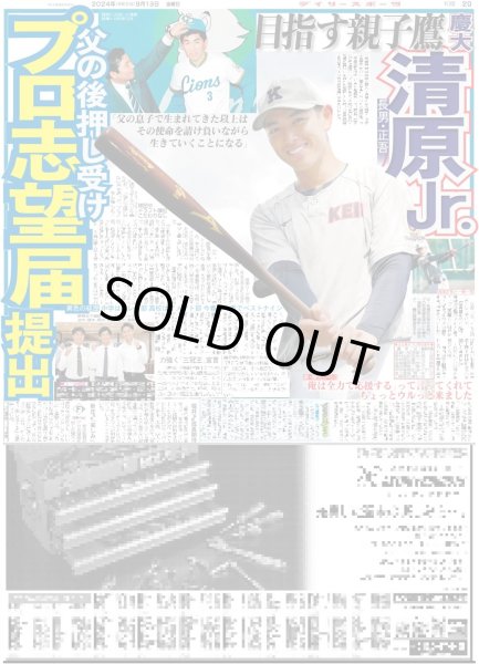 画像6: THE RAMPAGE フル東京D（東京版）2024年9月13日付 (6)