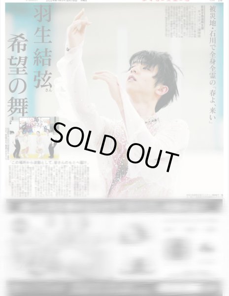 画像2: 羽生結弦さん 希望の舞（東京版）2024年9月16日付 (2)