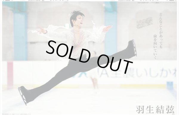 画像1: 羽生結弦さん 希望の舞（東京版）2024年9月16日付 (1)