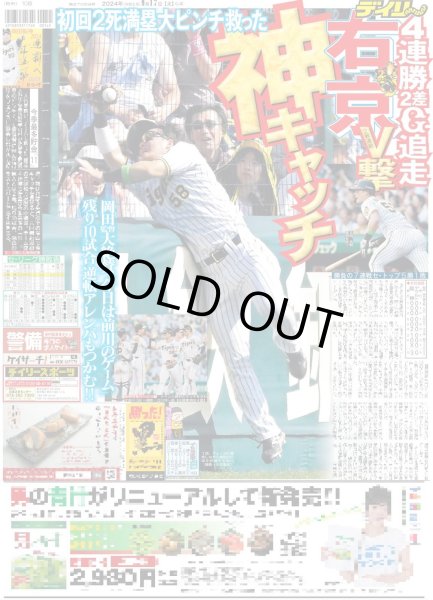画像3: 超ときめき?宣伝部 年末の“大きな歌番組”ロックオン!(東京版)2024年9月17日付 (3)