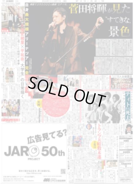 画像2: 超ときめき?宣伝部 年末の“大きな歌番組”ロックオン!(東京版)2024年9月17日付 (2)