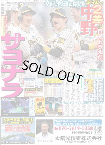 画像1: 中野 サヨナラ（東京版）2024年9月15日付 (1)
