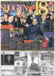 画像5: 超ときめき?宣伝部 年末の“大きな歌番組”ロックオン！（東京版）2024年9月17日付 (5)