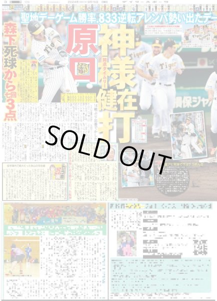 画像2: 中野 サヨナラ(東京版)2024年9月15日付 (2)