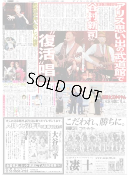 画像5: 右京 V打　1.5差5連勝（東京版）2024年9月19日付 (5)