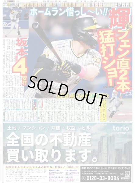 画像2: 右京 V打　1.5差5連勝（東京版）2024年9月19日付 (2)