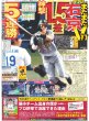 画像1: 右京 V打　1.5差5連勝（東京版）2024年9月19日付 (1)
