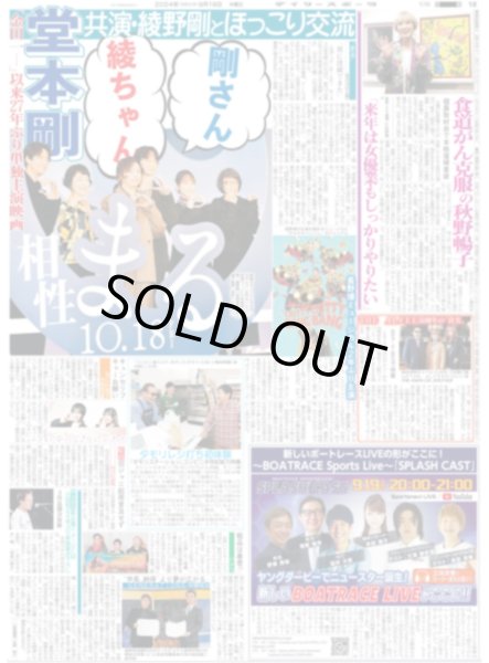 画像4: 右京 V打　1.5差5連勝（東京版）2024年9月19日付 (4)