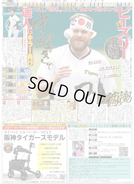 画像3: 大谷VS阪神 来年3月上旬（東京版）2024年9月20日付 (3)
