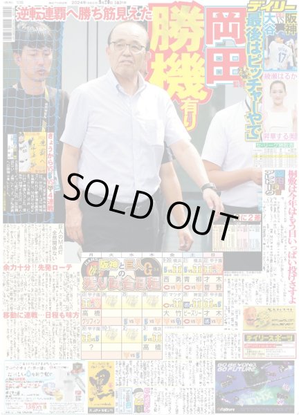 画像2: 大谷VS阪神 来年3月上旬（東京版）2024年9月20日付 (2)