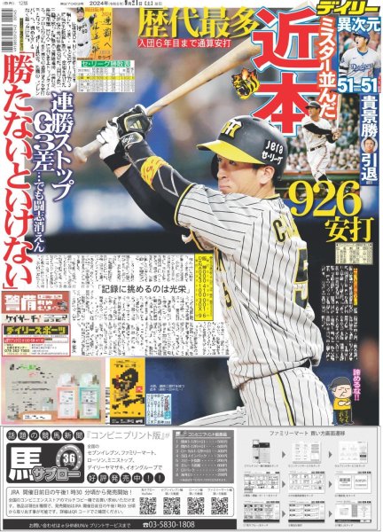 画像3: 大谷 50-50飛び越え51-51(東京版)2024年9月21日付 (3)