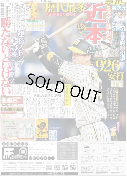 画像3: 大谷 50-50飛び越え51-51（東京版）2024年9月21日付 (3)