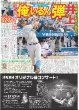 画像4: THE RAMPAGE 武知海青 バッキバキ！（東京版）2024年9月22日付 (4)