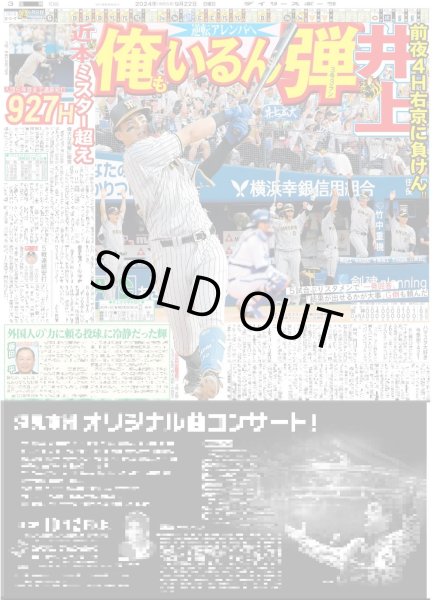 画像4: THE RAMPAGE 武知海青 バッキバキ！（東京版）2024年9月22日付 (4)