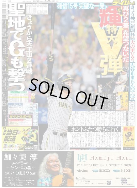 画像3: THE RAMPAGE 武知海青 バッキバキ！（東京版）2024年9月22日付 (3)