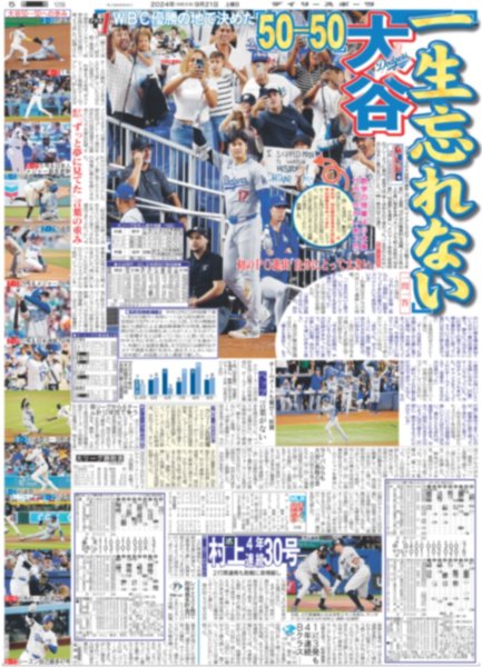 画像2: 大谷 50-50飛び越え51-51(東京版)2024年9月21日付 (2)