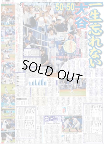 画像2: 大谷 50-50飛び越え51-51（東京版）2024年9月21日付 (2)