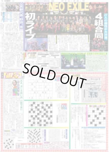 画像1: NEO EXILE 4組合同初ライブ（東京版）2024年9月24日付 (1)