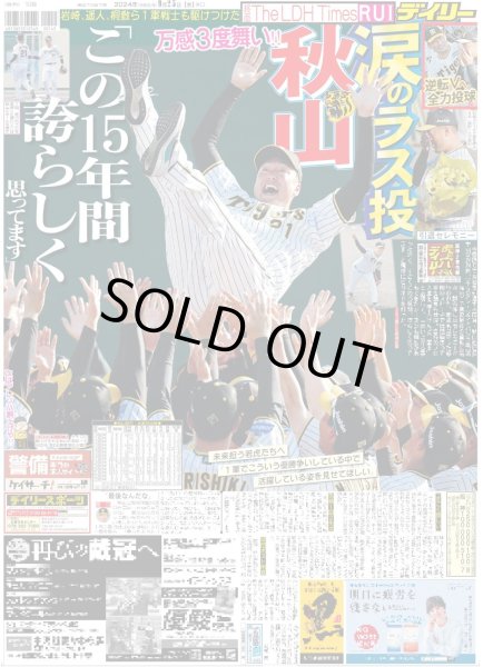 画像3: なにわ男子 道枝駿佑 メークでアイドルスイッチオン!!（東京版）2024年9月25日付 (3)