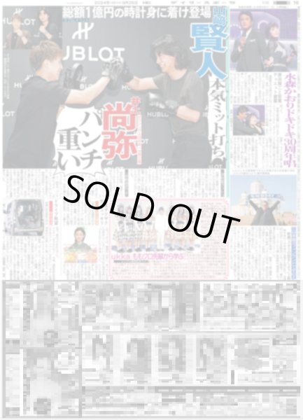 画像2: timelesz 松島聡 「徹子さんを愛して」（東京版）2024年9月26日付 (2)