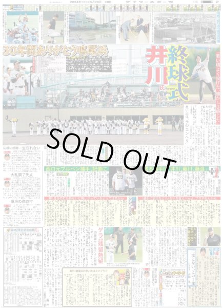 画像4: timelesz 松島聡 「徹子さんを愛して」（東京版）2024年9月26日付 (4)