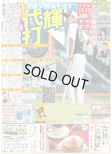 画像3: timelesz 松島聡 「徹子さんを愛して」（東京版）2024年9月26日付 (3)