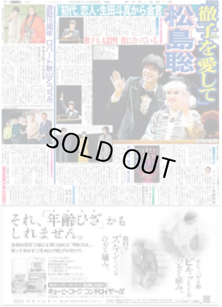画像1: timelesz 松島聡 「徹子さんを愛して」（東京版）2024年9月26日付 (1)