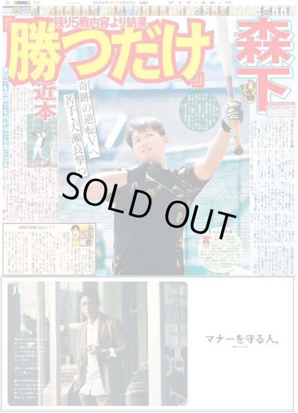 画像4: 月刊横山裕 Kamigata Boyz後輩たち 「みんなしっかりしてるな」（東京版）2024年9月27日付 (4)