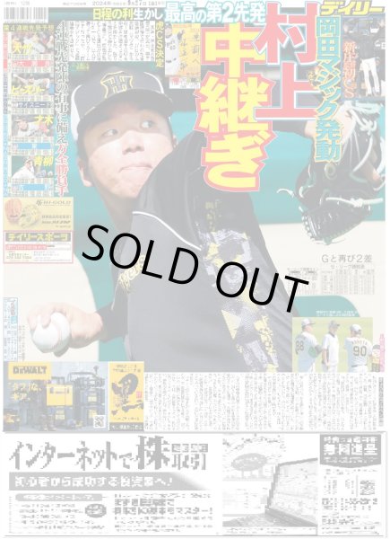 画像3: 月刊横山裕 Kamigata Boyz後輩たち 「みんなしっかりしてるな」（東京版）2024年9月27日付 (3)