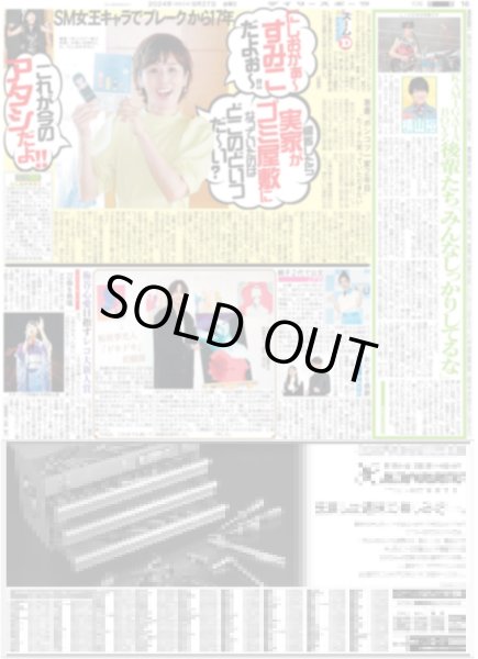 画像1: 月刊横山裕 Kamigata Boyz後輩たち 「みんなしっかりしてるな」（東京版）2024年9月27日付 (1)
