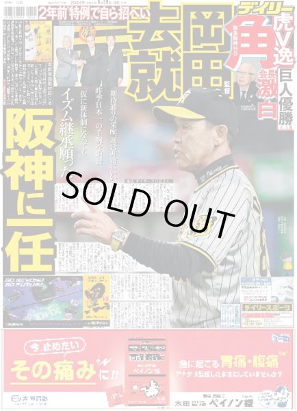 画像4: 光一 「SHOCK」 2100回達成(東京版)2024年9月29日付 (4)