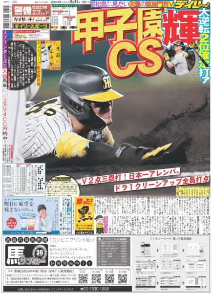 画像4: 4人のA.B.C-Z 全力パフォで船出(東京版)2024年9月30日付 (4)