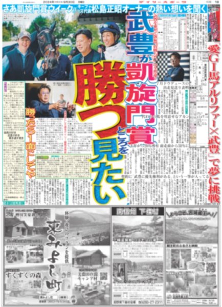 画像3: 4人のA.B.C-Z 全力パフォで船出(東京版)2024年9月30日付 (3)